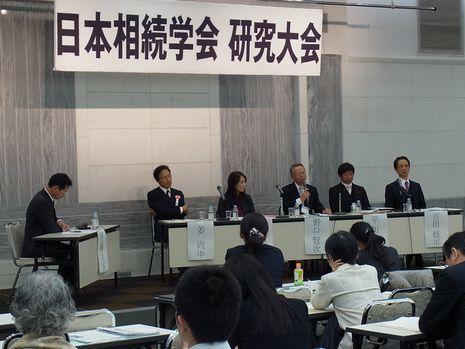 日本相続学会　オープンフォーラムが終了しました